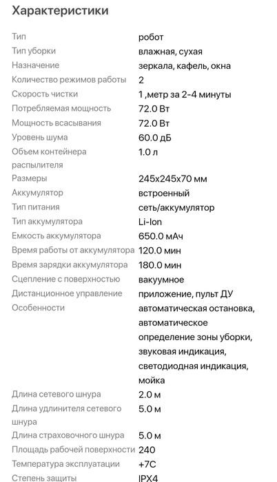 Электрический стеклоочиститель Робот LeBot