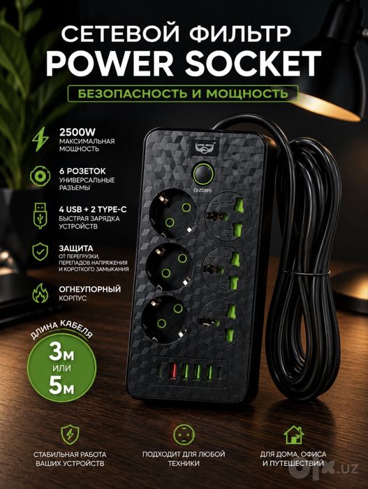 Сетевой фильтр Power Socket 2500W c USB и Туре-С, 6 розеток
