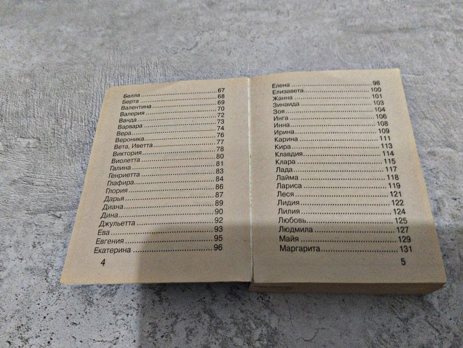 Книга "Узнай своё имя"