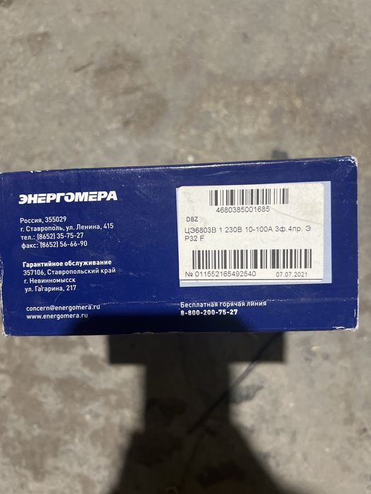 Электро счетчик трехфазный