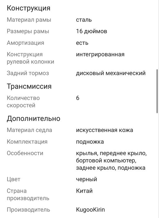 Электровелосипед