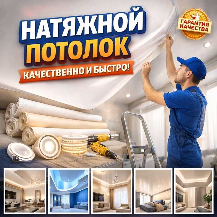 Натяжные потолки натяжной потолок Natijnoy patalok Nattajniy patalki