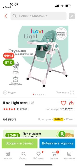 Стульчик для кормления