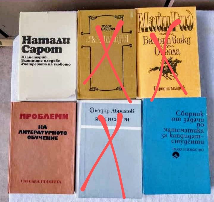 Книги по 1.50 лв бройката