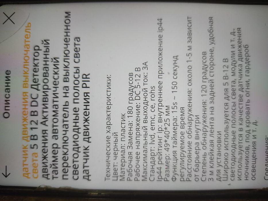 Датчик движения выключатель света