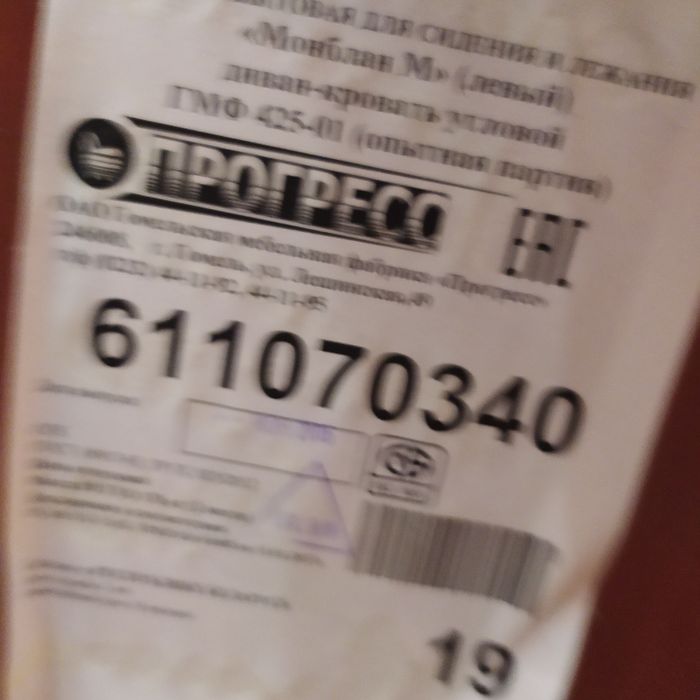 Диван угловой раскладной б/у