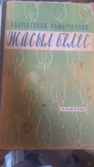 Кітаптар журналдар