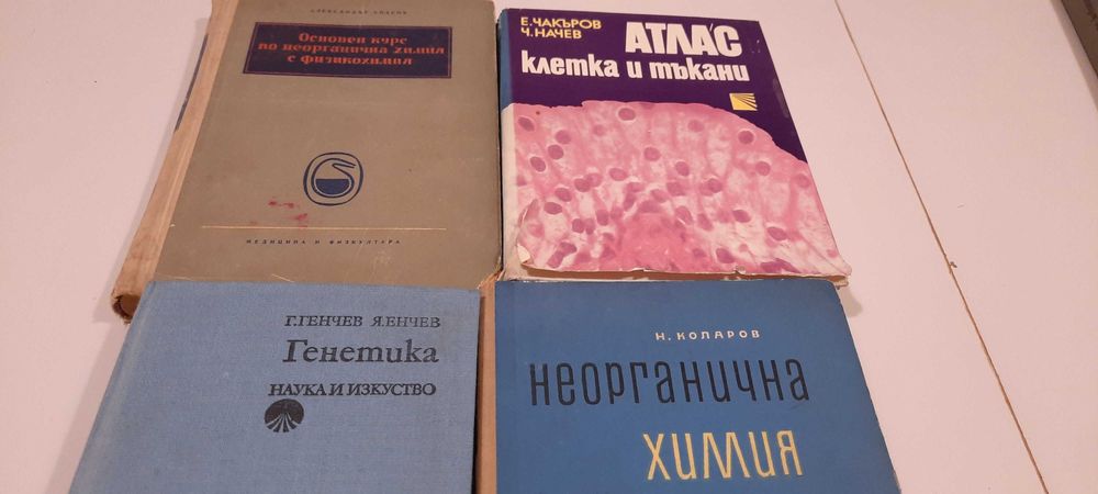 Химия, генетика, ботаника