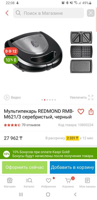 Продам мультипекарь