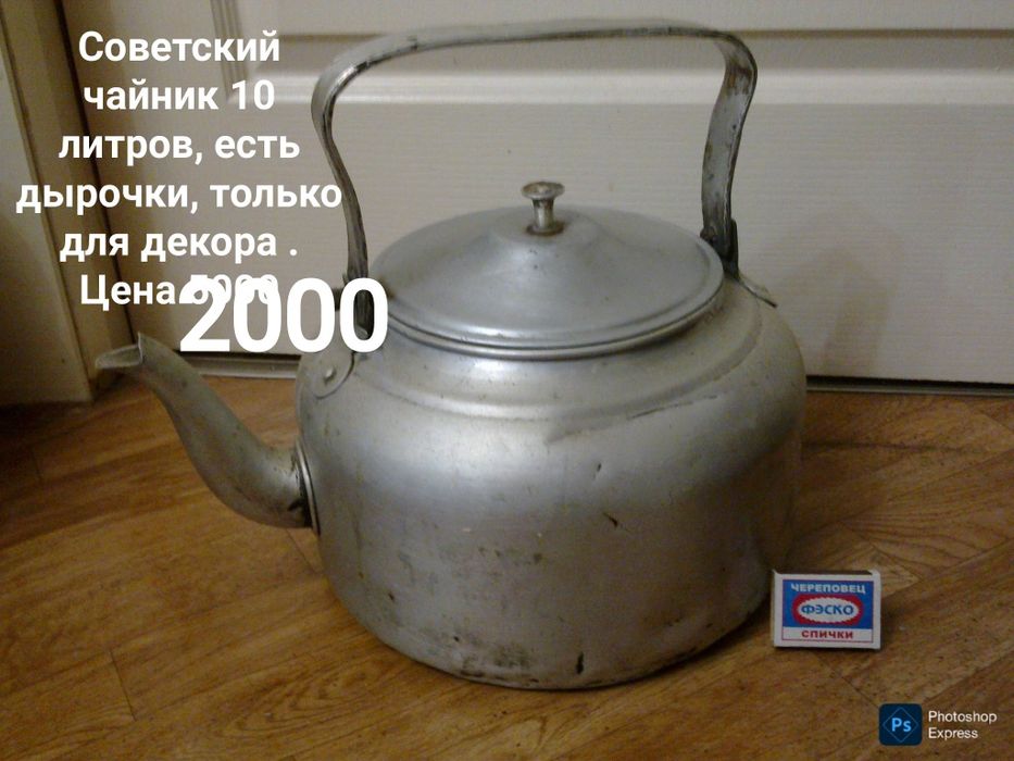 Чайник 10литров СССР. И не только