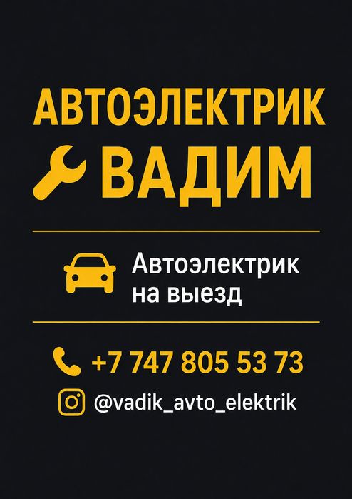 Автоэлектрик, диагност