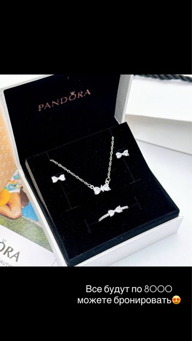 Наборы от пандора на подарок