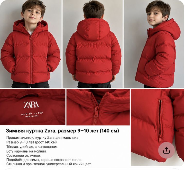 Продам куртку Zara на мальчика