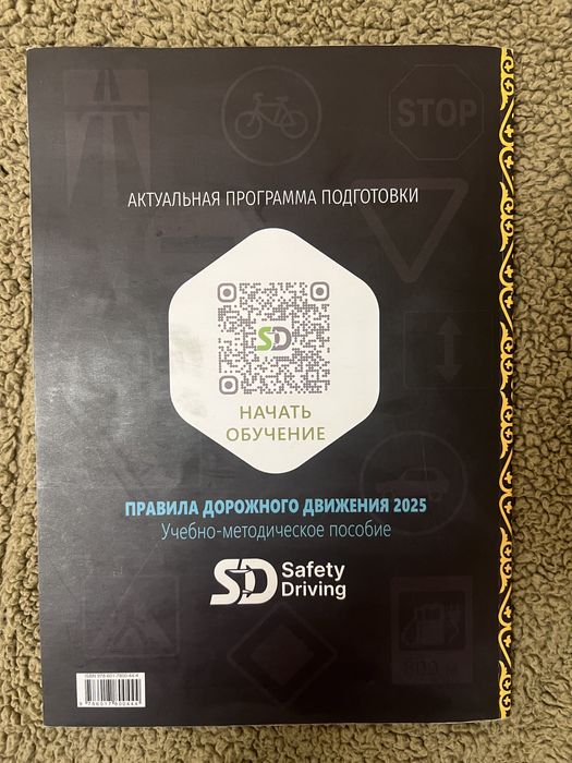 КНИГА ПДД 2025 года