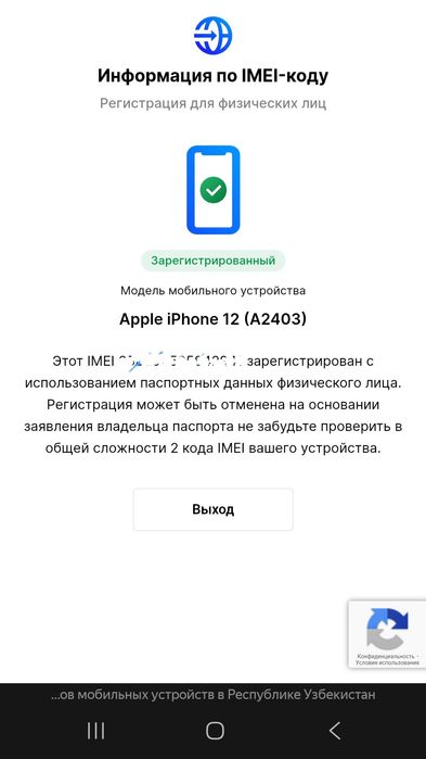 Iphone 12 сотилоди