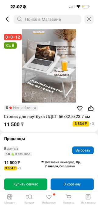 Столик подставка для ноутбука