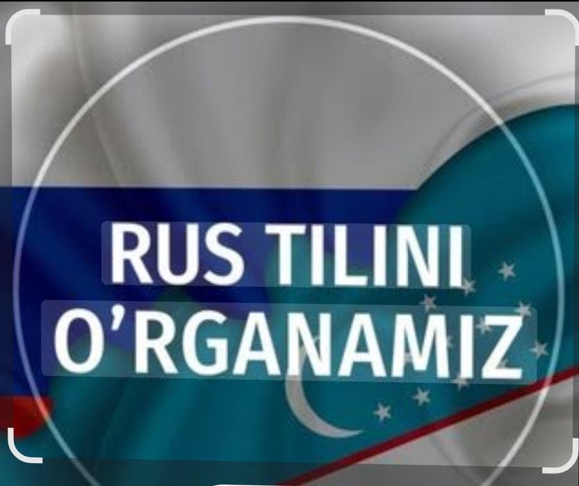 Рус или. Эркин мулокат
