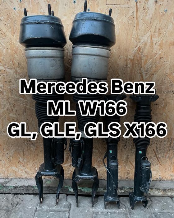 Пневмостойки S, ML, GL, GLE, GLS