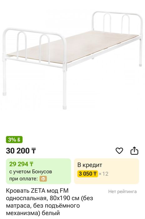 Кровать односпальное
