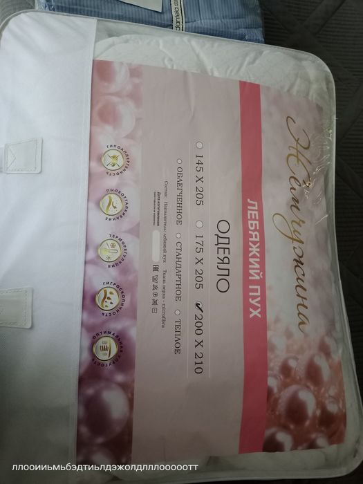 Продам одеяло новое