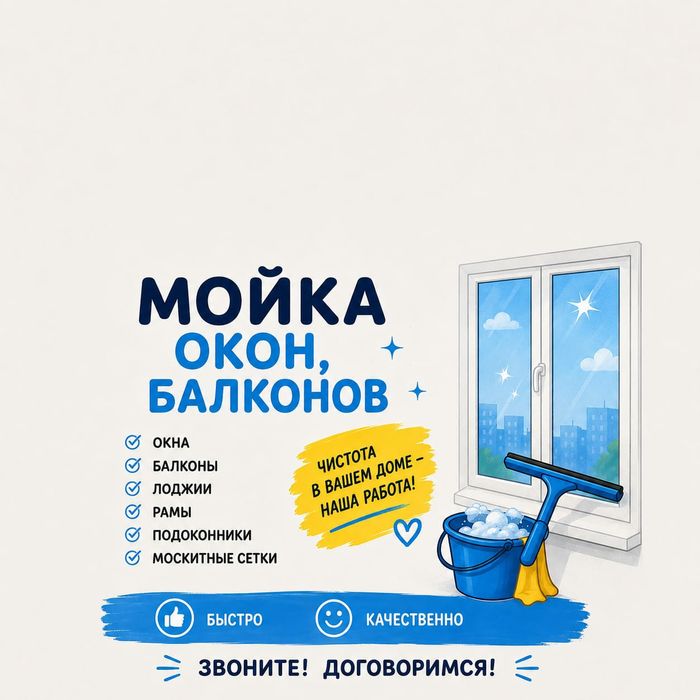 Мойка окон,балконов  недорого