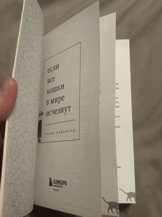 Книга если все кошки в мире исчезнут