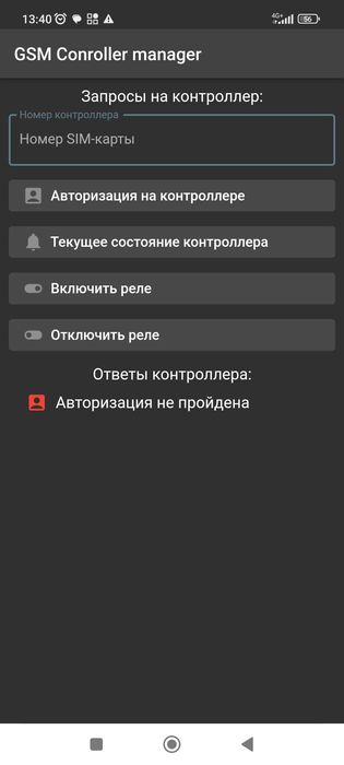 GSM-Сигнализация с датчиками и реле