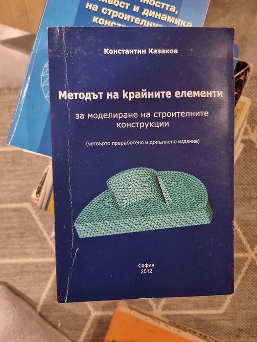 Теория на еластичността, устойчивост и динамика на строителните конструкции