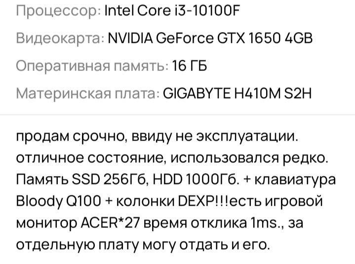 Игровой ПК срочно