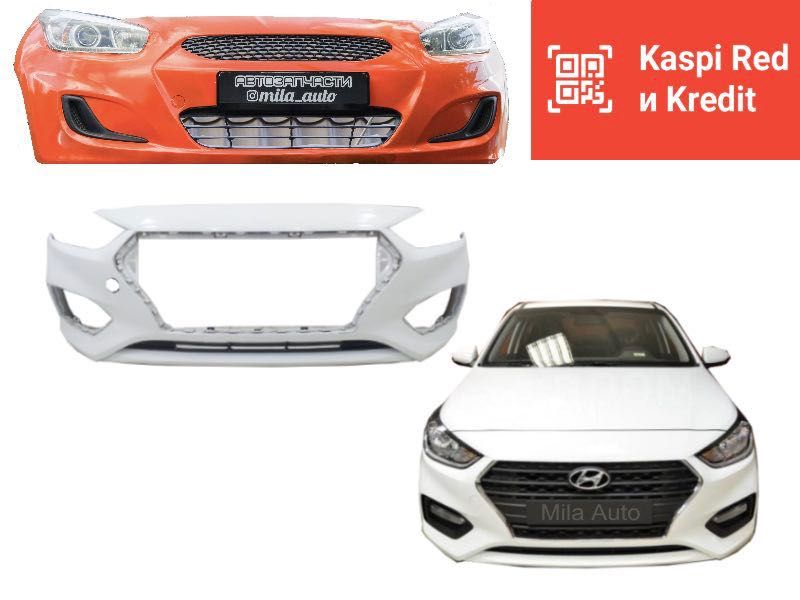 Бампер передний белый Акцент Солярис Accent Solaris 2020. Новый Россия