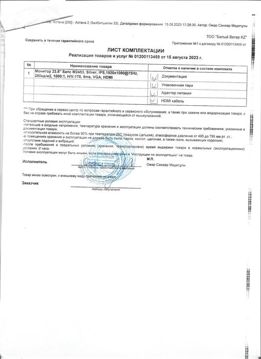 Монитор 23.8" Sanc M2453, Silver