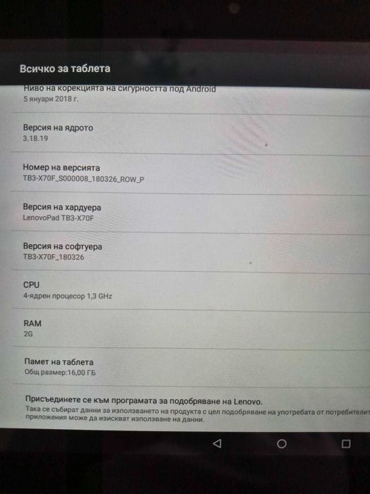Lenovo pad tb3 - 70 евро