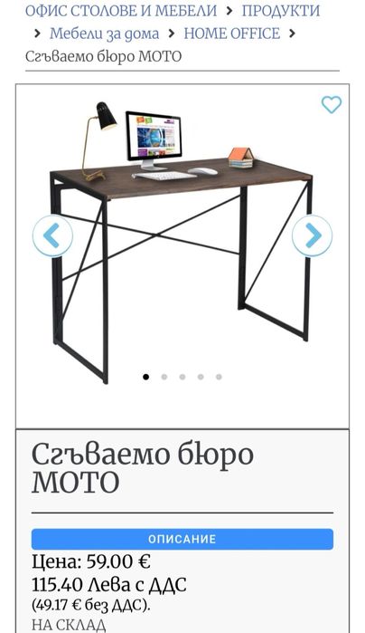 Сгъваемо бюро MOTO