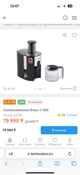 Соквыжималка