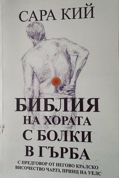 Извори на здравето- колекция от официална медицина и световните алтернативни практики