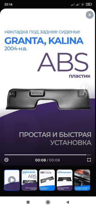 Накладки  Кавролина ЛАДА ГРАНТА