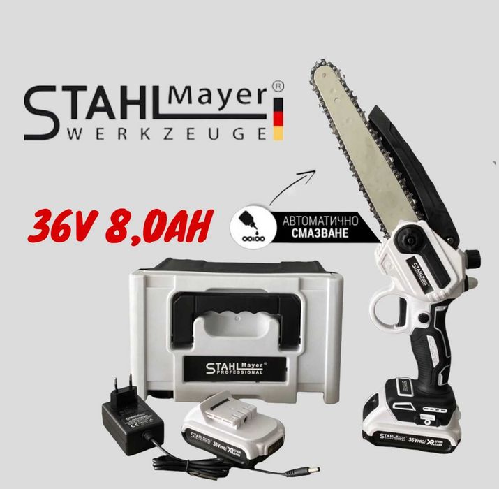 НЕМСКА Резачка за Клони с Автоматично Смазване STAHLMAYER + ЛЕД ФЕНЕР