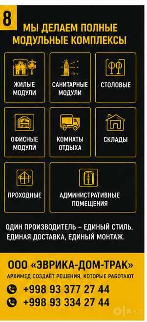 Оборудованный  Модульный жилой блок для строителей на 8 человек