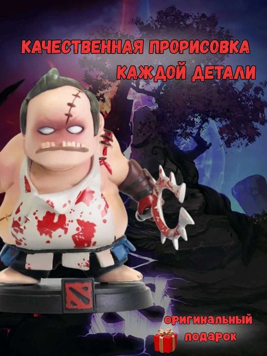 Фигурка Dota 2 Пудж Pudge