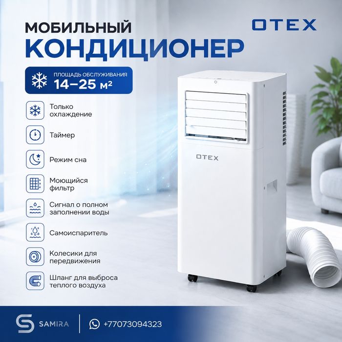 Мобильный кондиционер