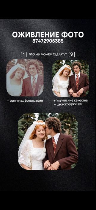 Оживление фотографии