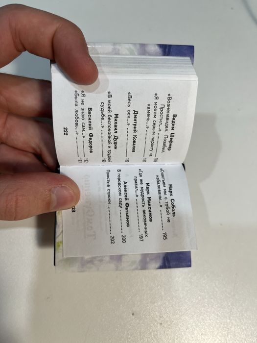 ЦЕНА ДО 01.01.25 Мини книга Стихи о любви