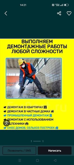 Демонтаж услуги.