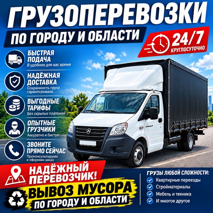 Грузоперевозки Караганда Газель Недорого Быстро