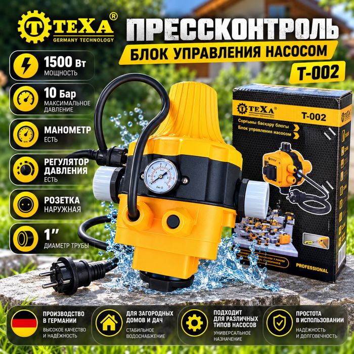 Прессконтроль «Texa» (Блок управления насосом)