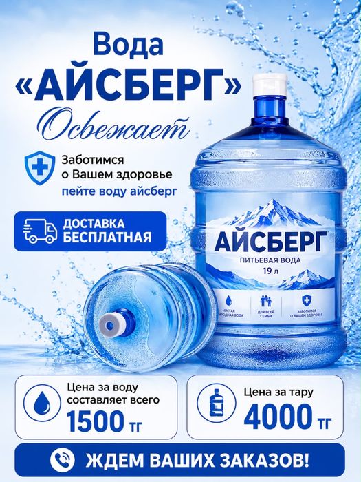 Доставка воды 19 литров