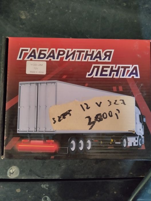 Габаритная лента