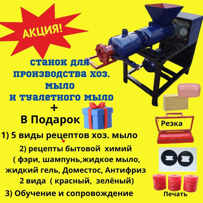 Станок для хоз мыла