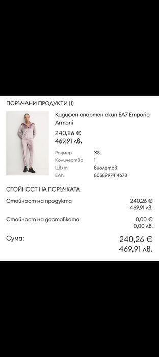 Кадифен спортен екип ЕА7 Emporio Armani