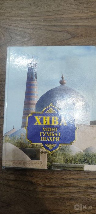 Хива  - минг гумбаз шахри фотоальбом